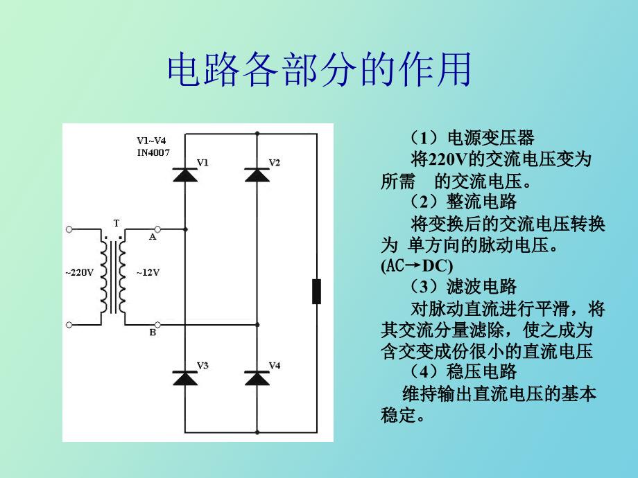 简单直流电源电路_第2页