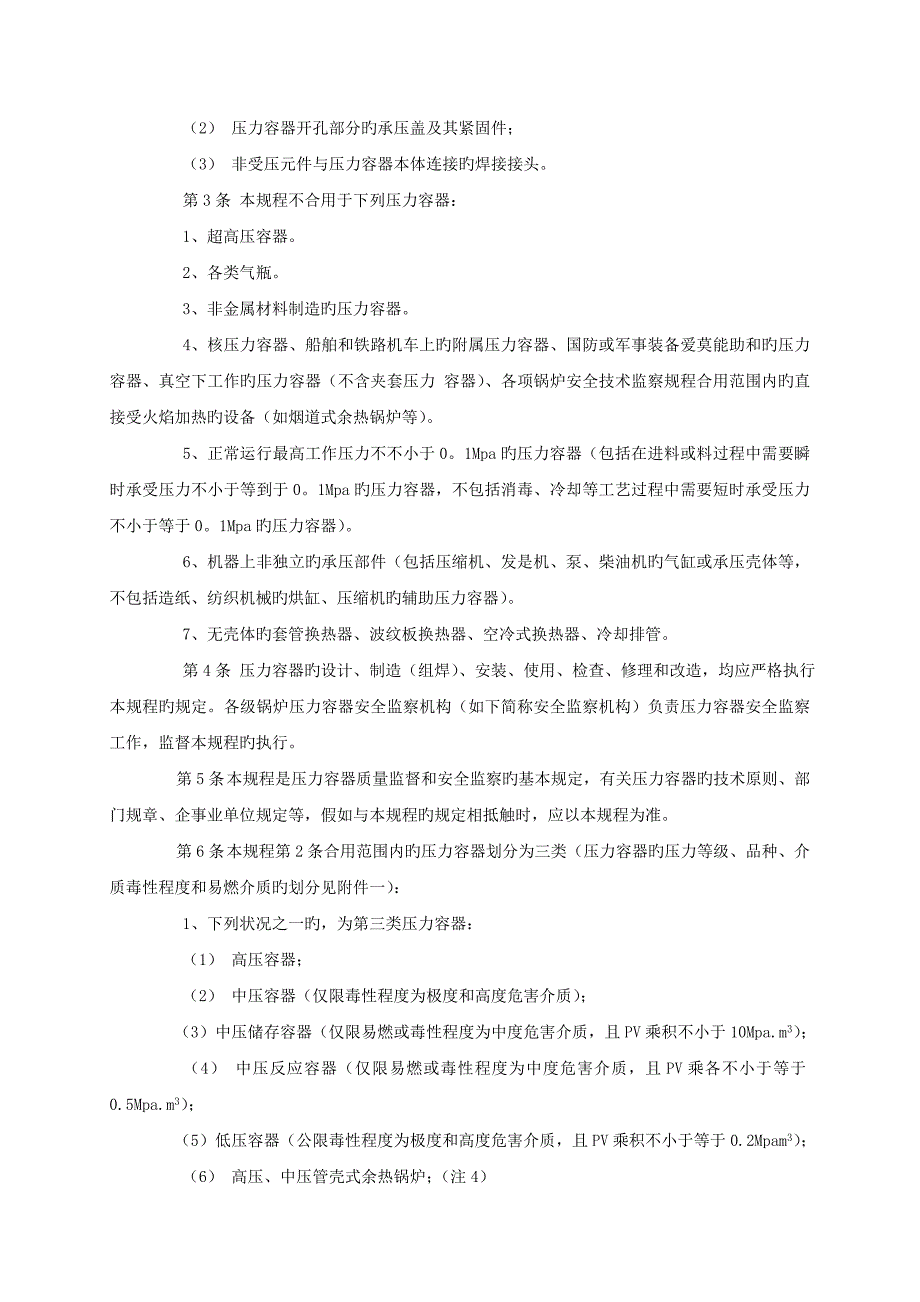 压力容器安全技术监察规程_第2页