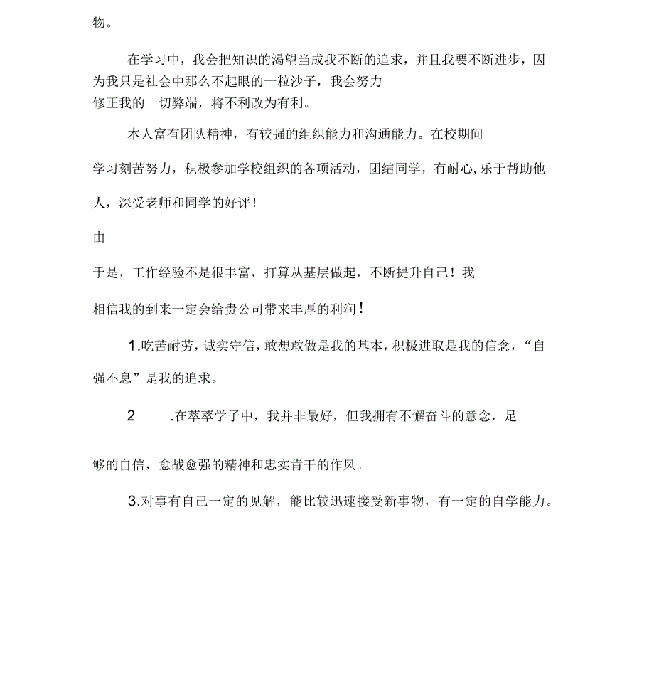 人力资源管理专业自我鉴定范文_第2页