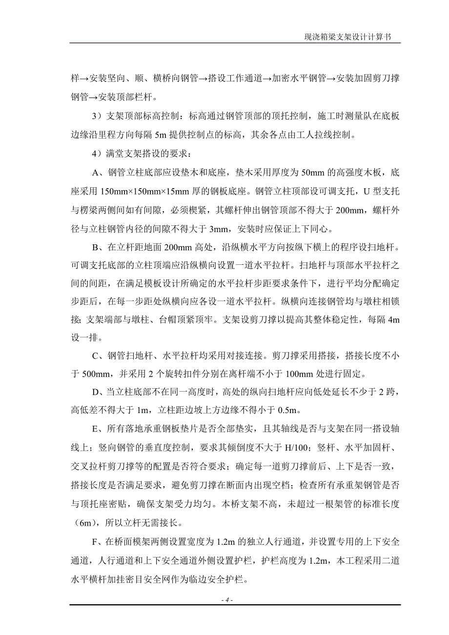 现浇箱梁支架设计计算书_第4页