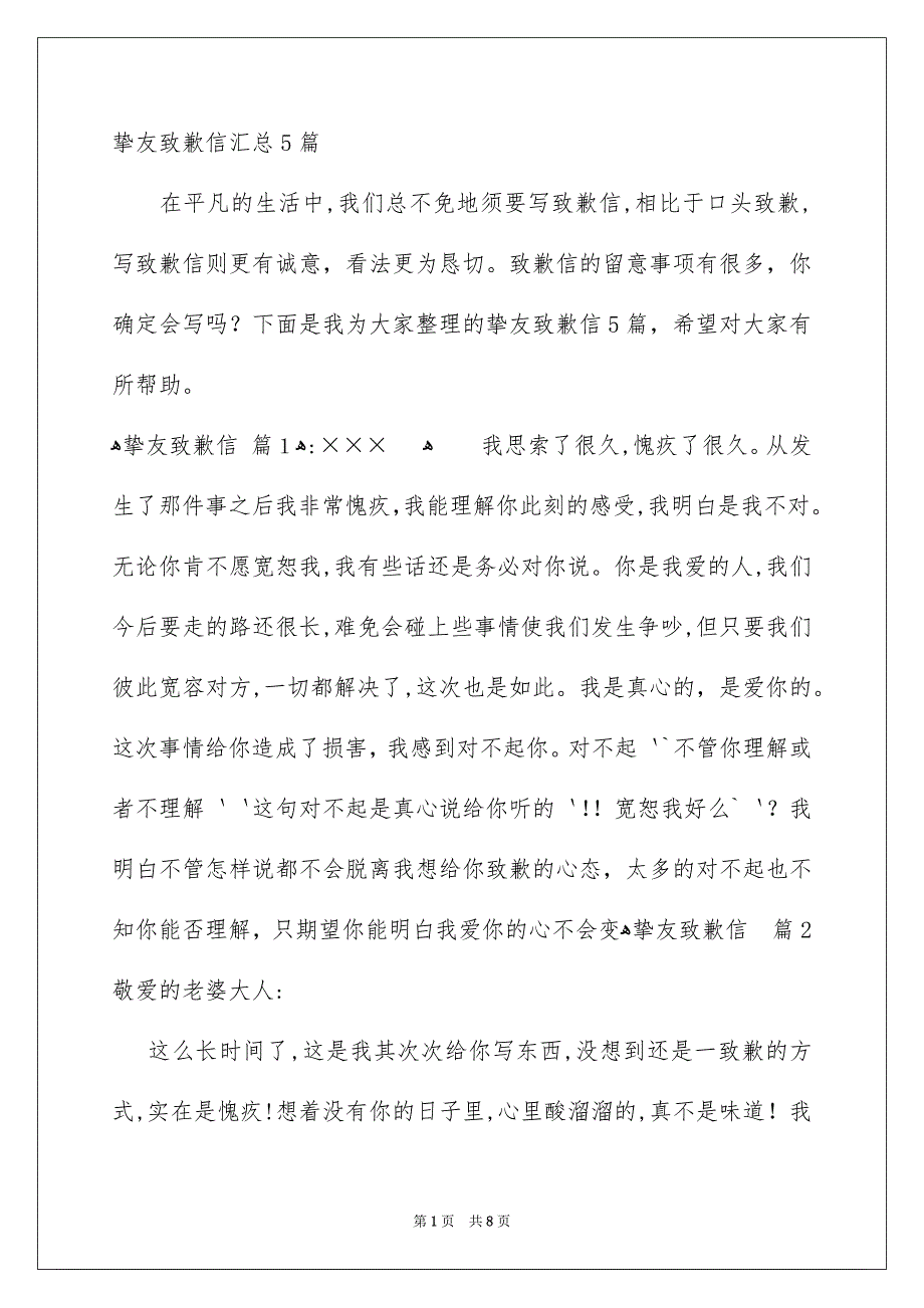 挚友致歉信汇总5篇_第1页