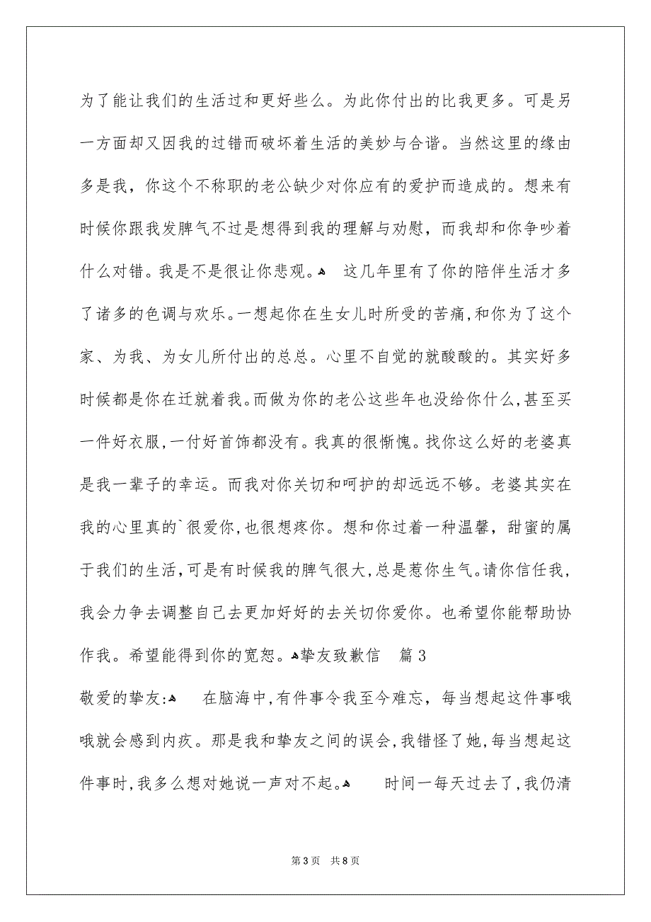 挚友致歉信汇总5篇_第3页