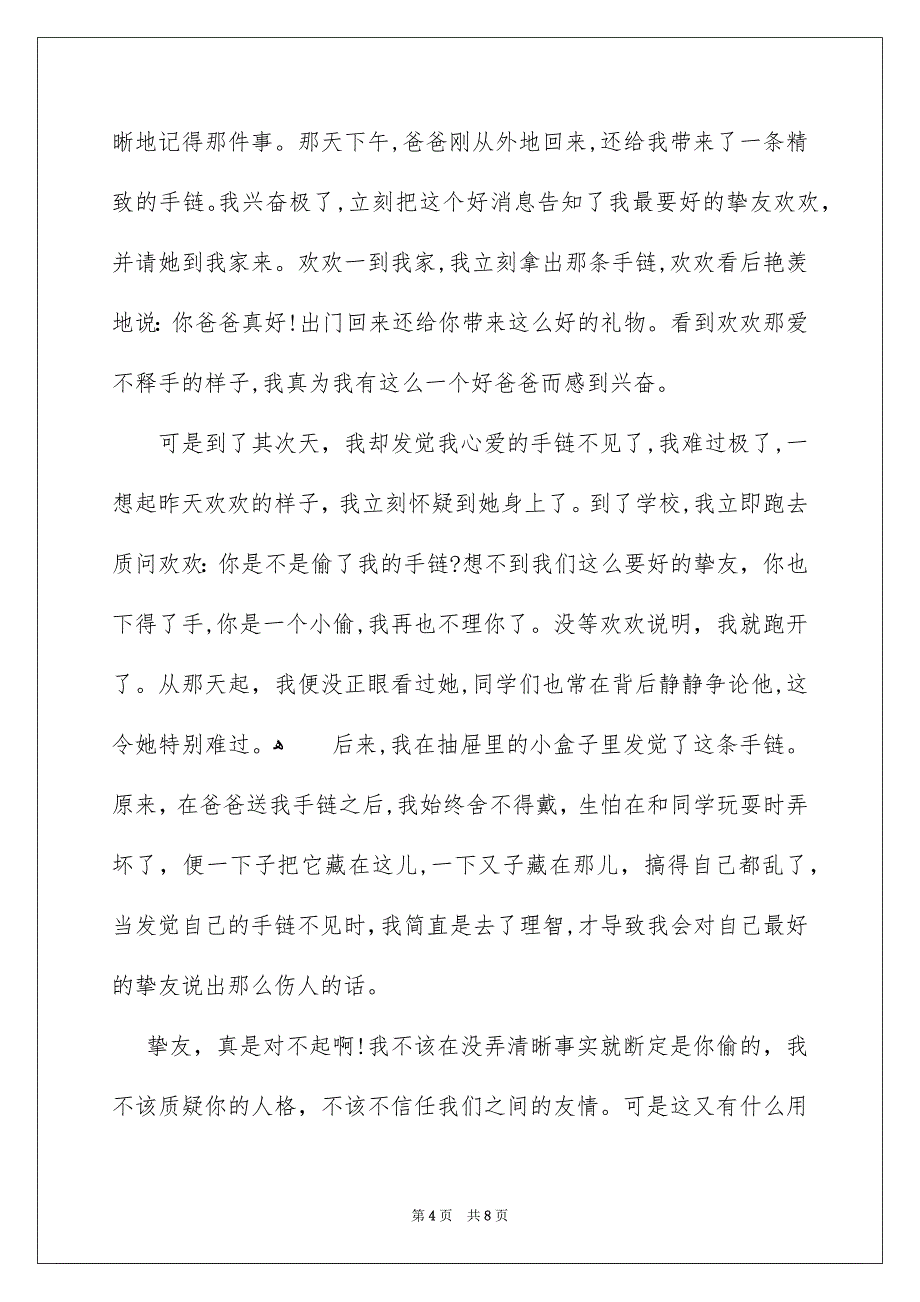 挚友致歉信汇总5篇_第4页