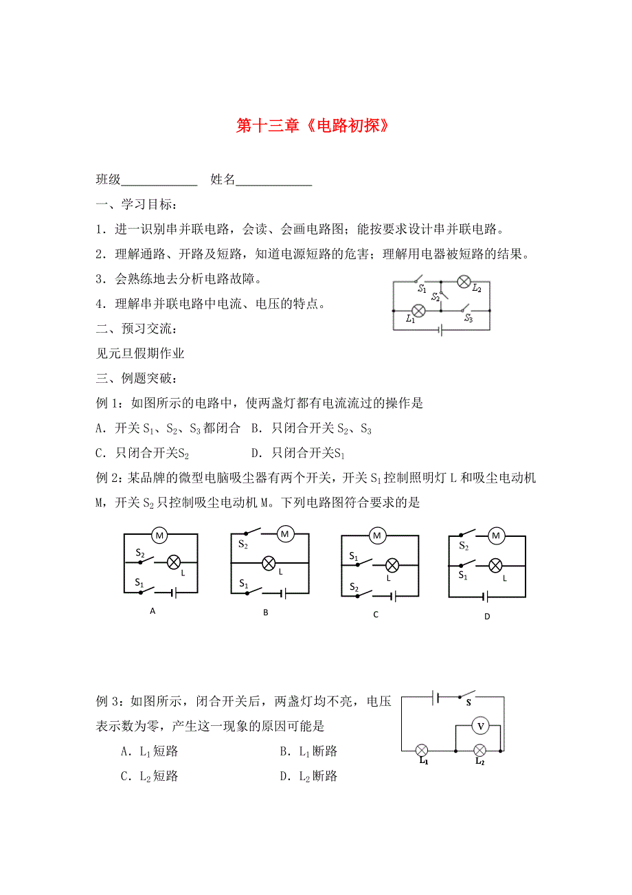 九年级物理上册第13章电路初探复习导学案无答案苏科版_第1页