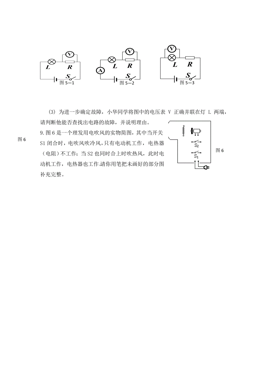 九年级物理上册第13章电路初探复习导学案无答案苏科版_第4页