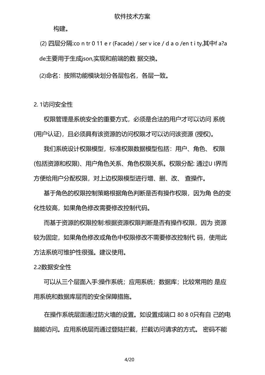 软件技术方案_第4页