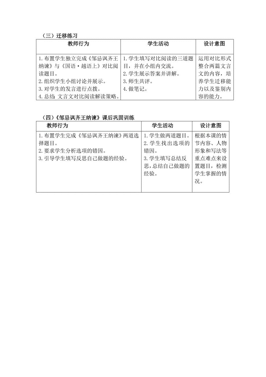 《邹忌讽齐王纳谏》（第二课时）教学设计.doc_第3页