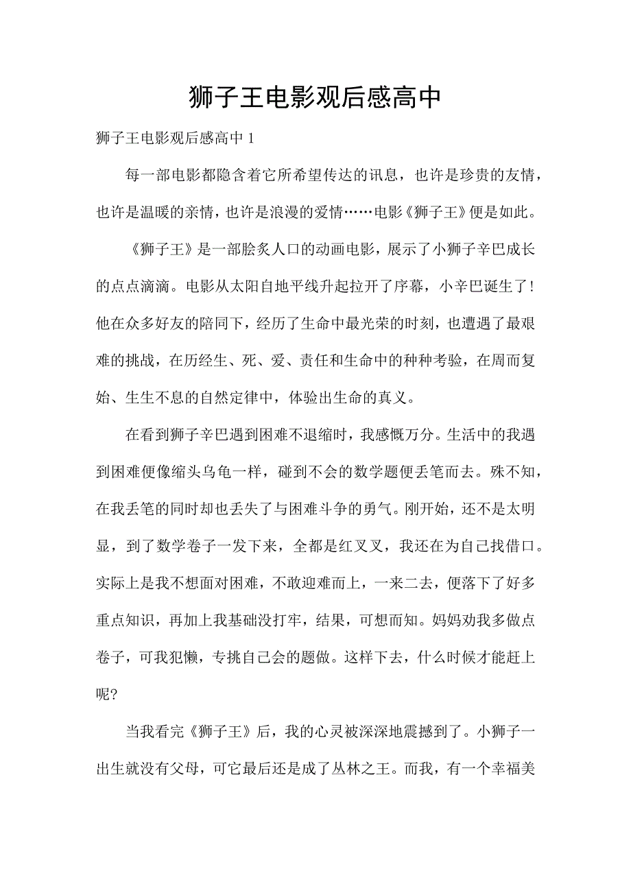 狮子王电影观后感高中.docx_第1页