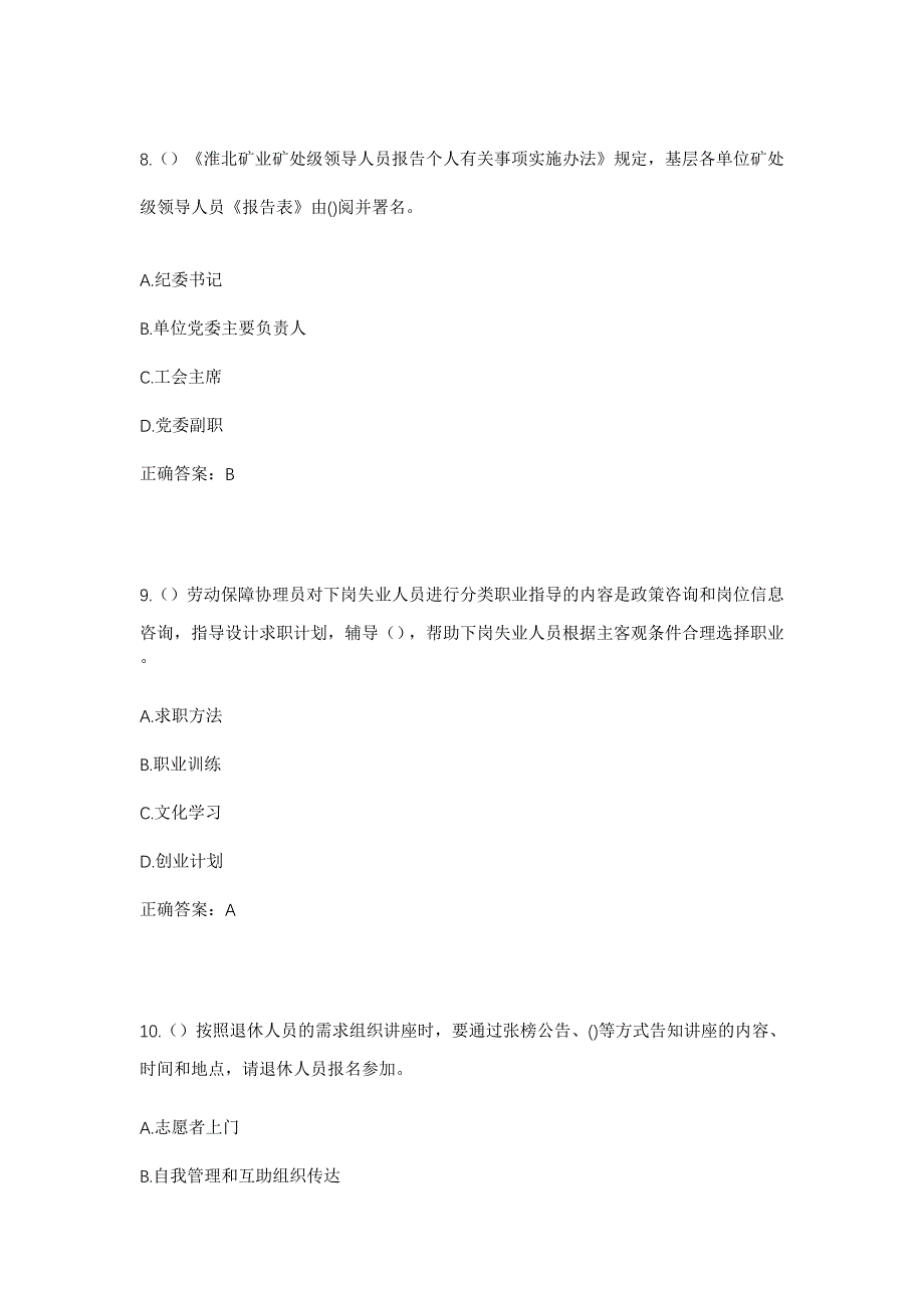 2023年河北省唐山市遵化市东旧寨镇社区工作人员考试模拟题含答案_第4页