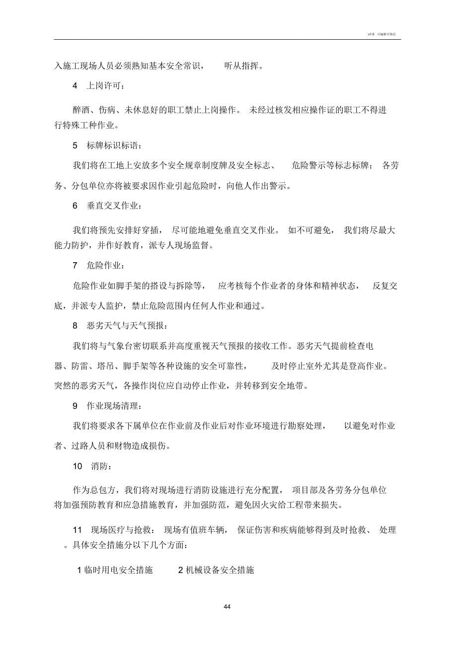 项目安全策划书_第5页