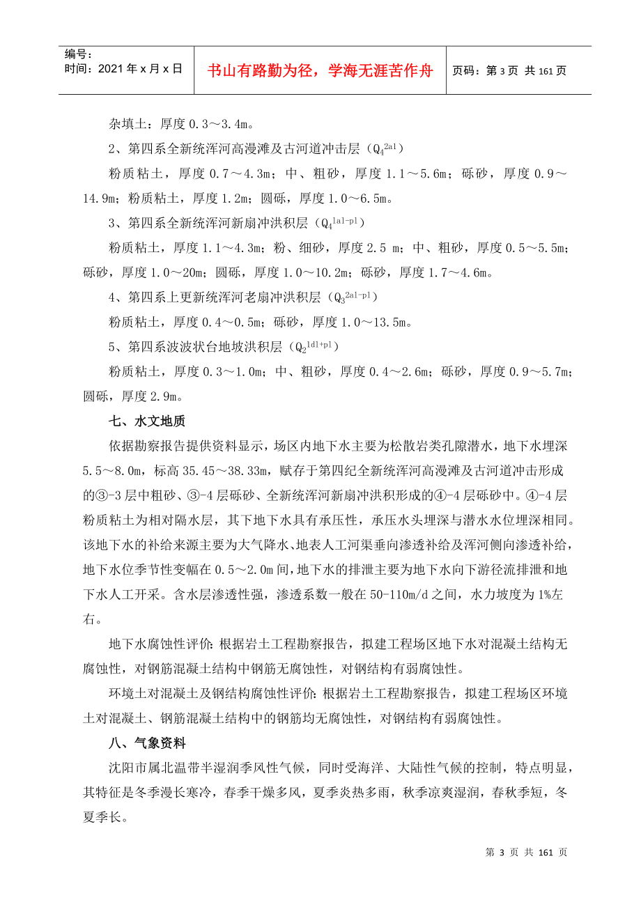 沈阳市地铁一号线第10合同段施工组织设计DOC156页_第3页