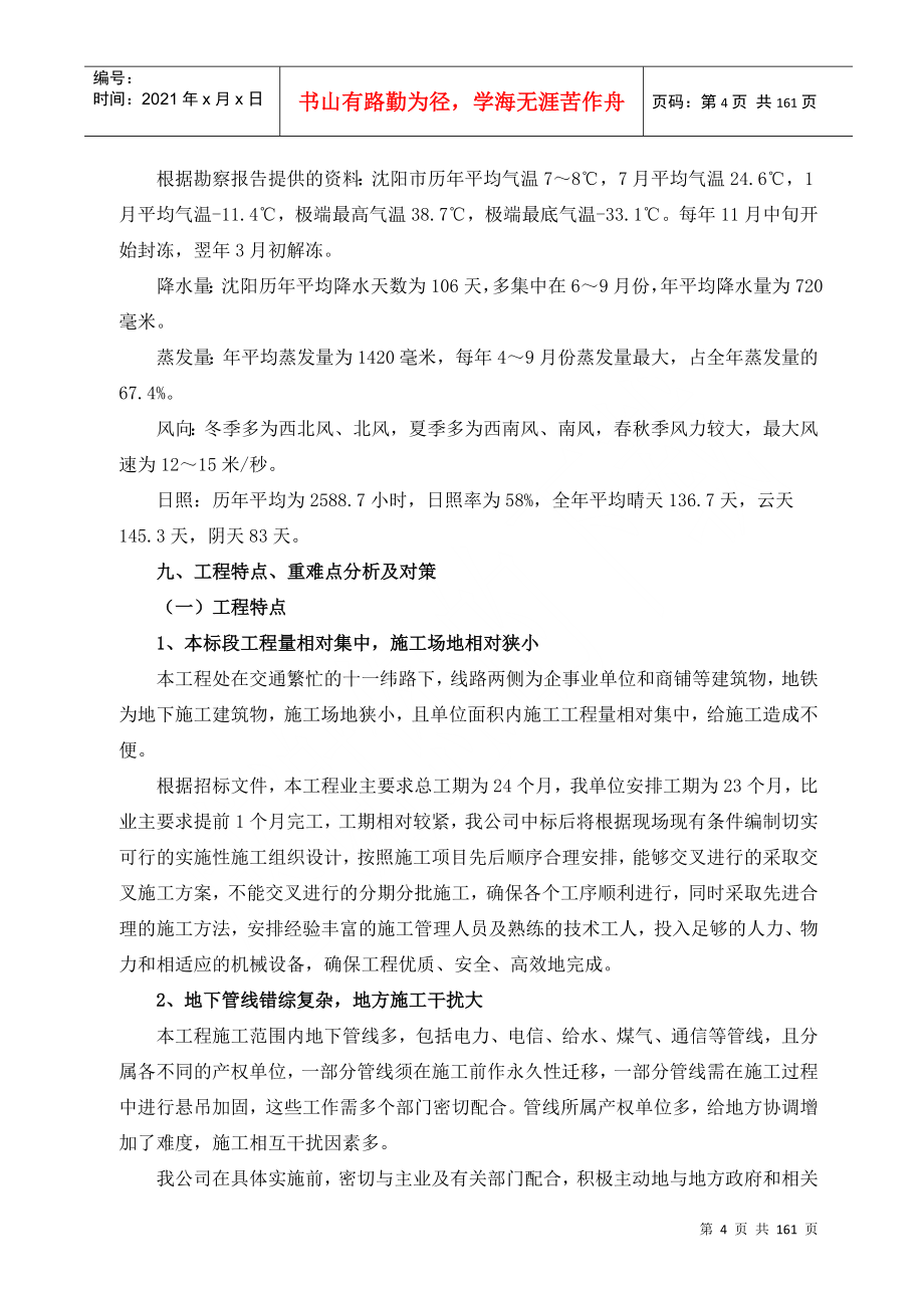 沈阳市地铁一号线第10合同段施工组织设计DOC156页_第4页