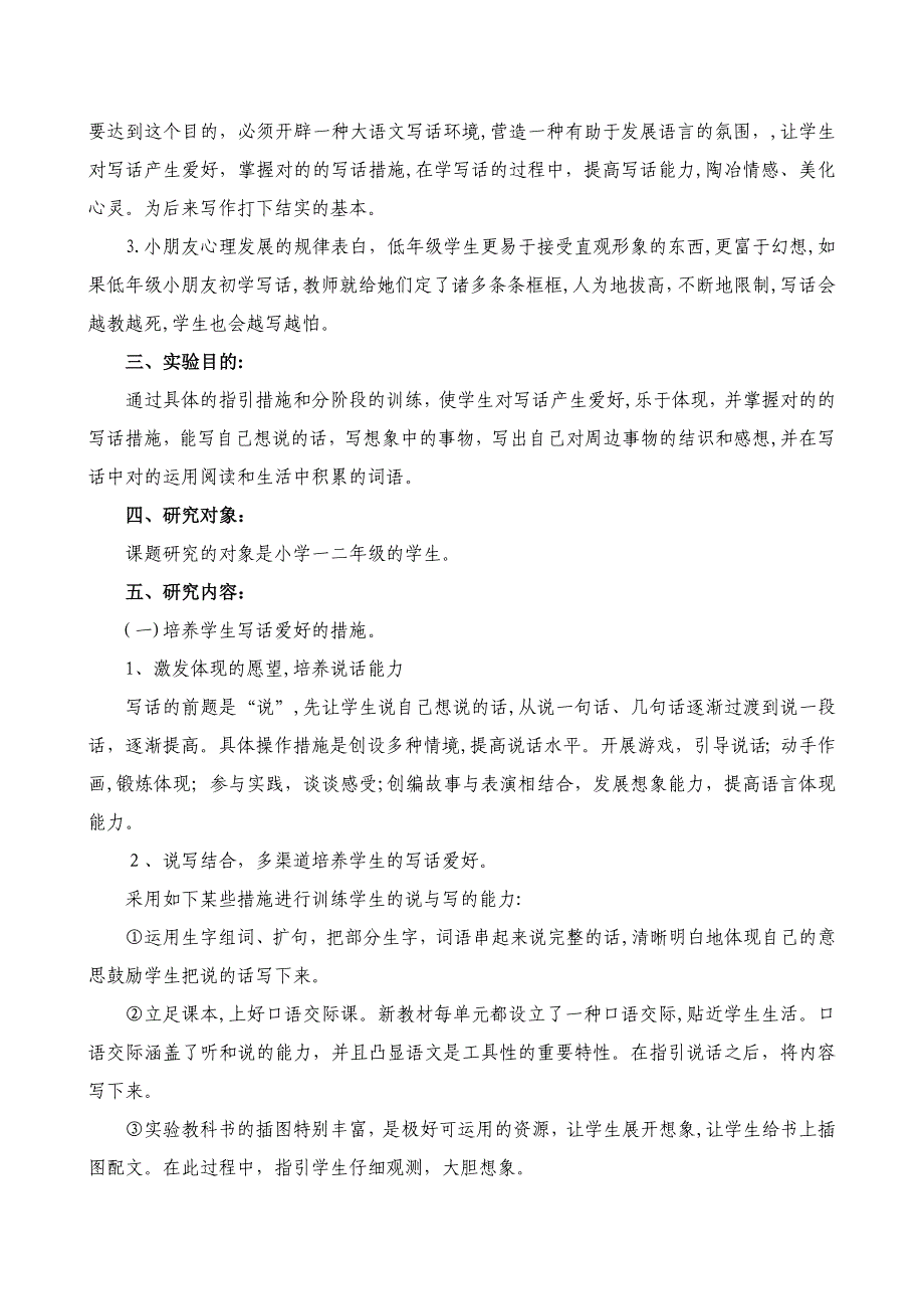 培养低年级学生写话兴趣的课题研究1_第2页