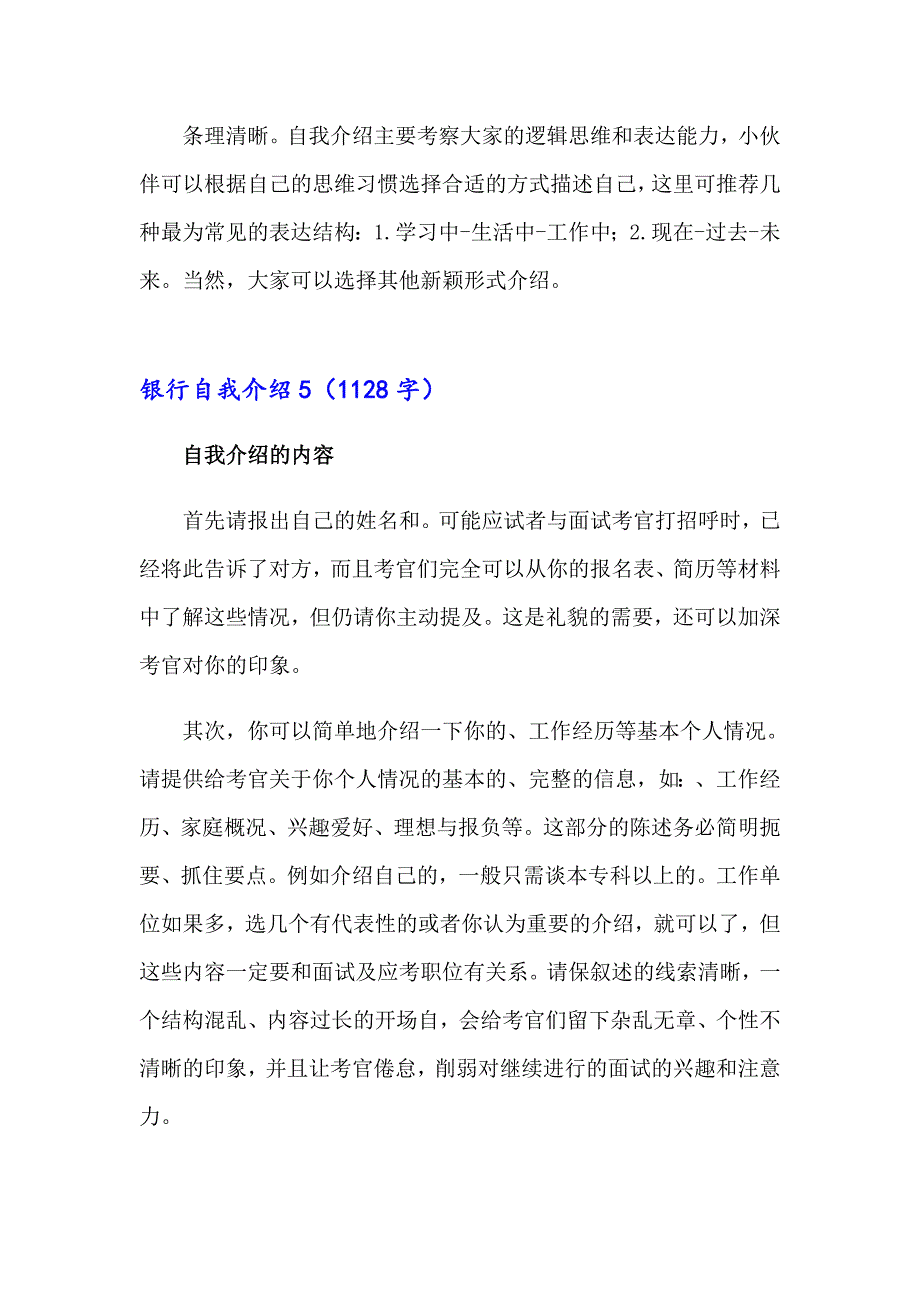 银行自我介绍汇编15篇_第5页