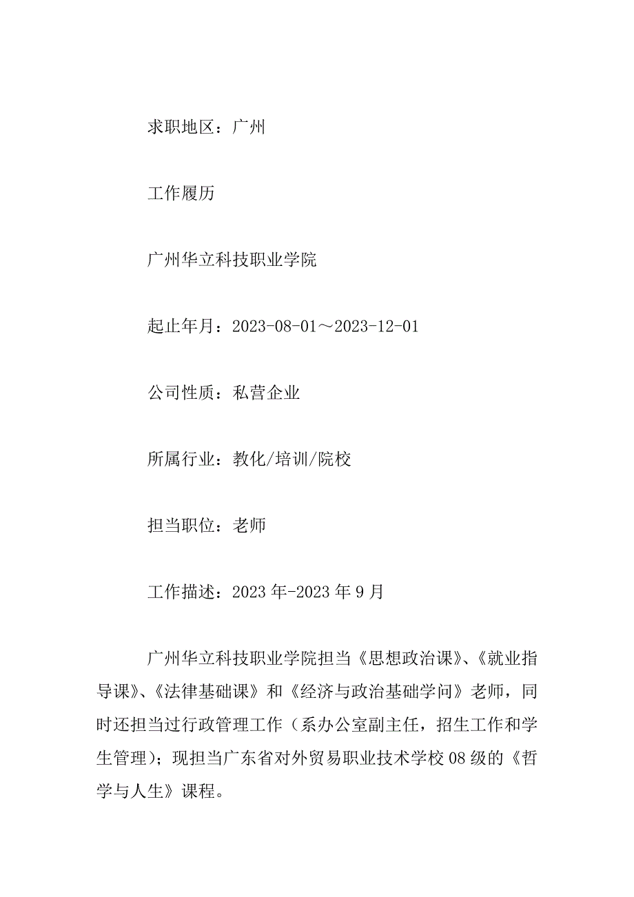 2023年大学生职场实习求职简历模板三篇_第3页