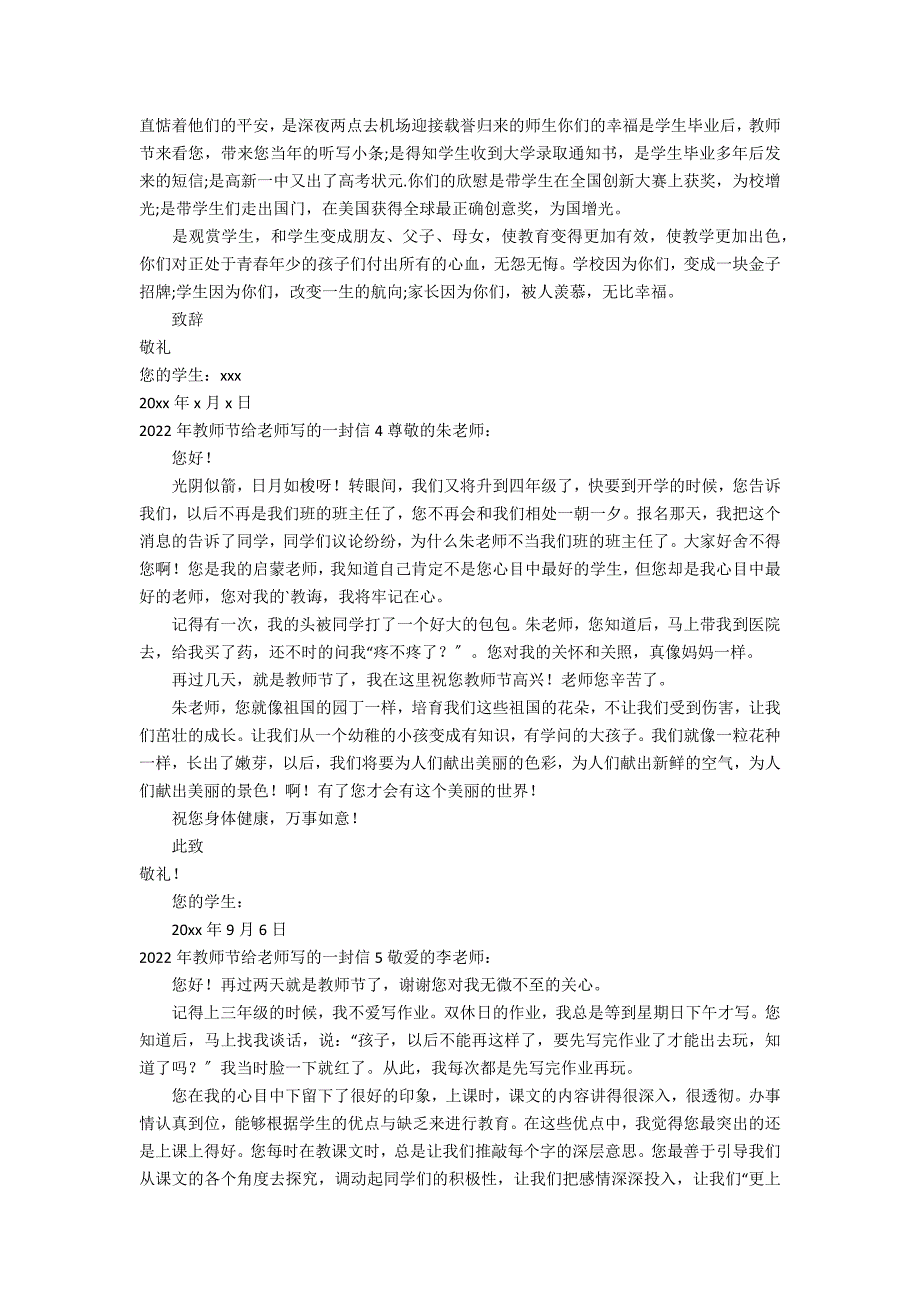 2022年教师节给老师写的一封信8篇(写给老师的一封信教师节写给老师的一封信)_第3页