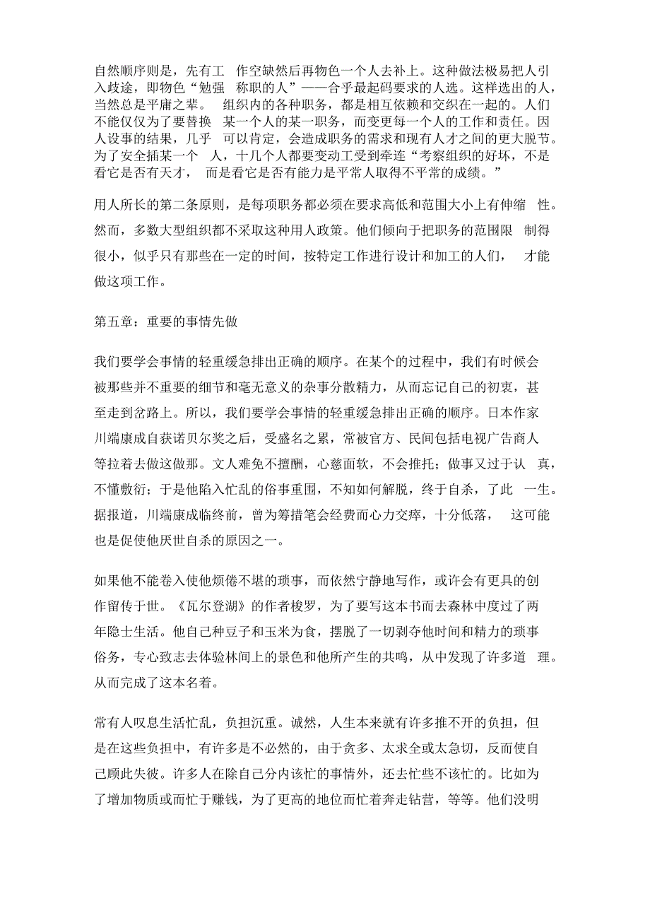 有效的管理者读书笔记_第4页