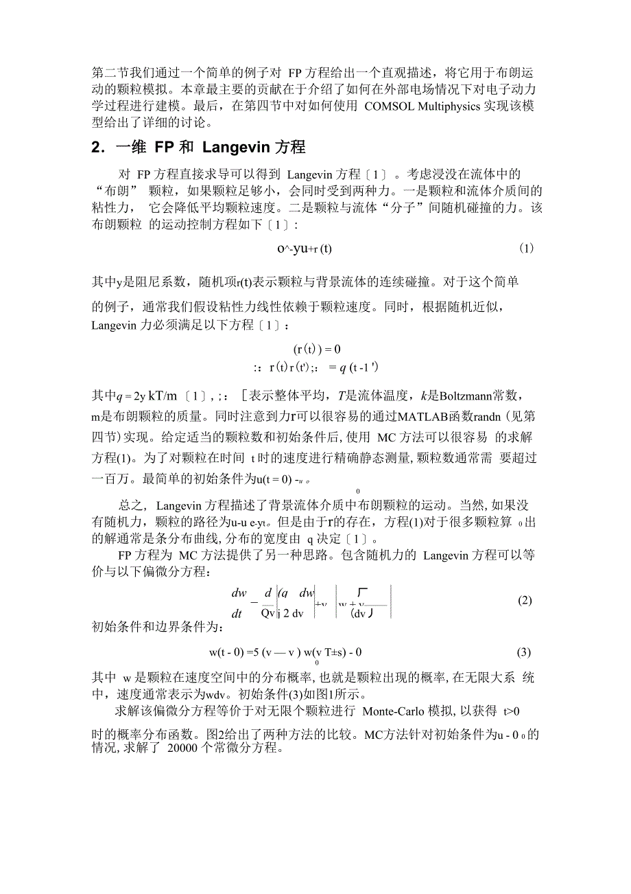 COMSOL等离子体模拟应用成果分享_第3页