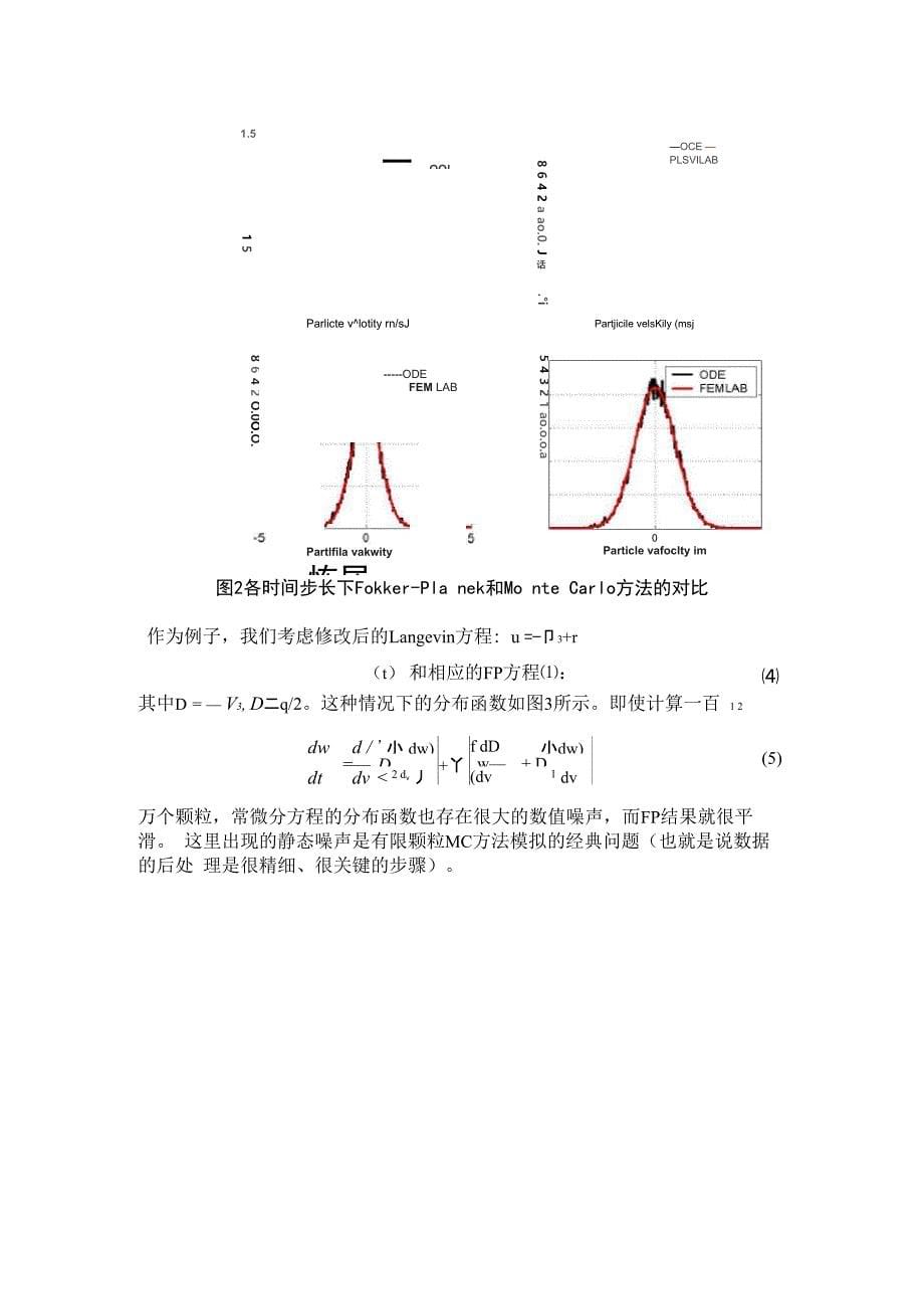 COMSOL等离子体模拟应用成果分享_第5页