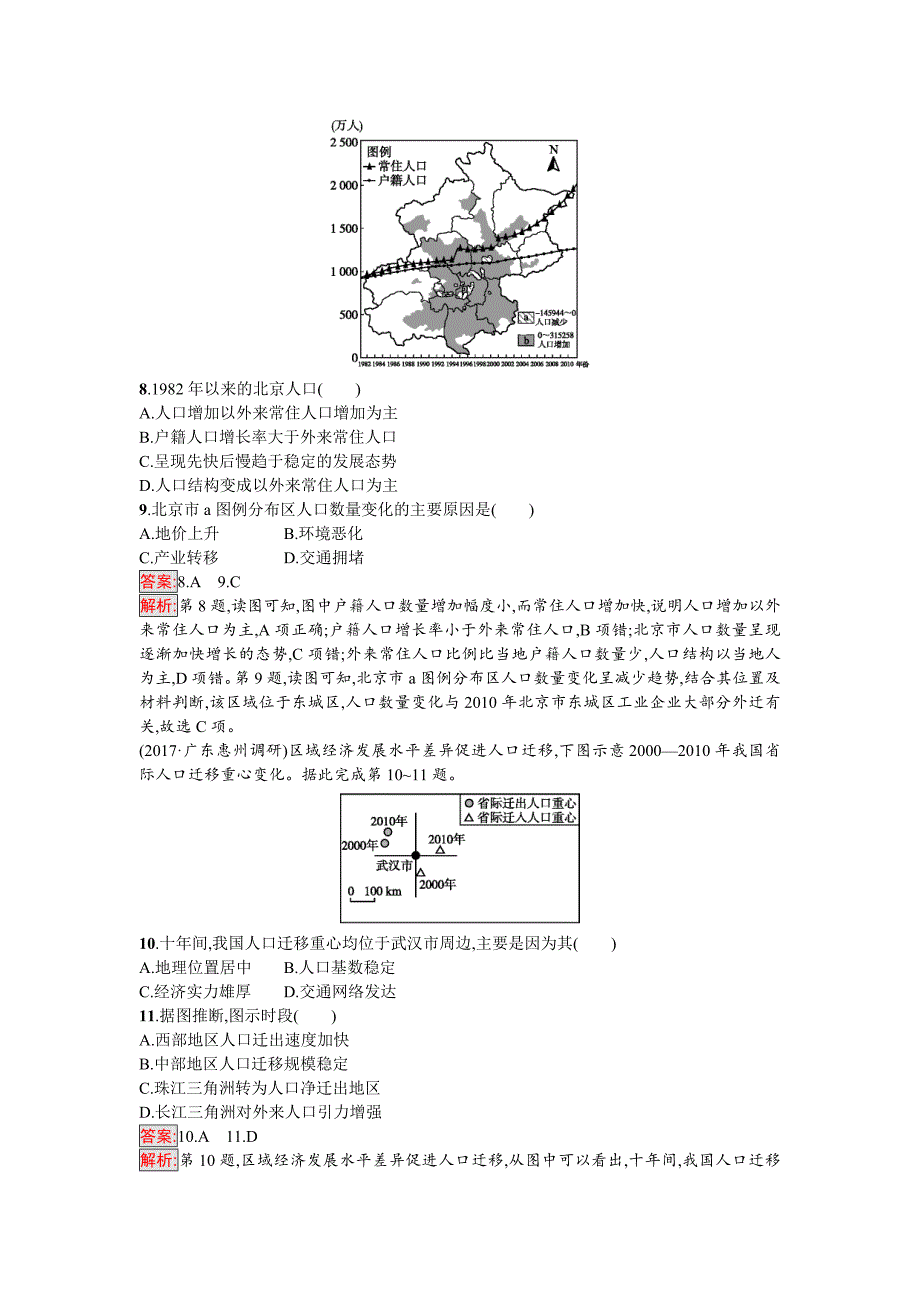 【最新】高考地理课标版二轮复习：专题突破练13　人口增长和人口迁移 Word版含解析_第3页