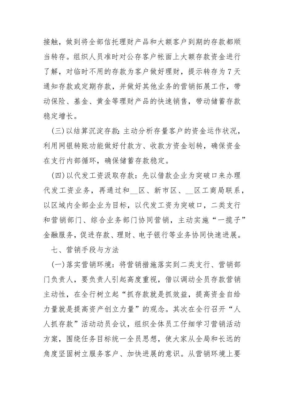 金融产品营销策划方案范文.docx_第5页