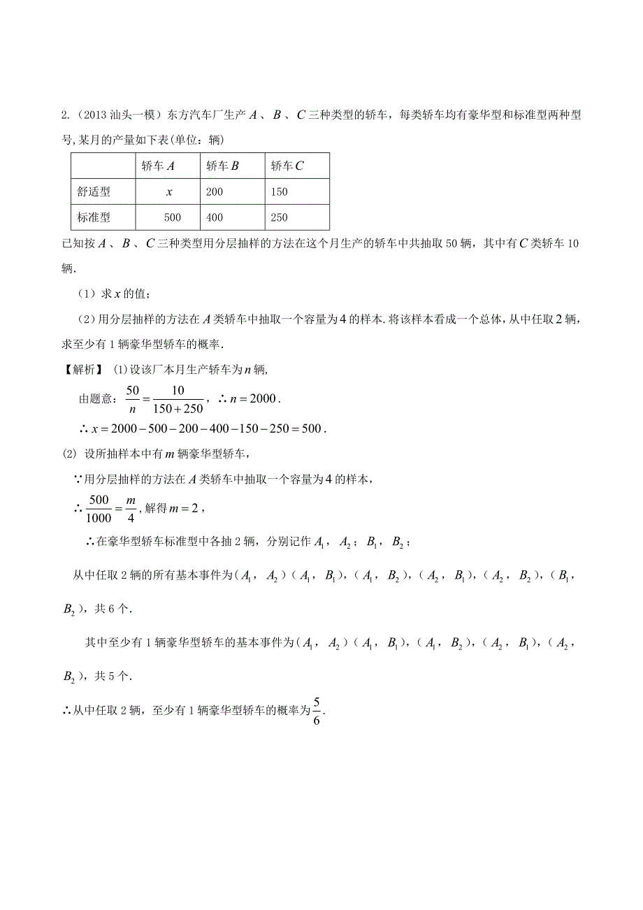 人教版高考数学文第一轮复习考案：第74课抽样方法与统计图表含答案_第2页