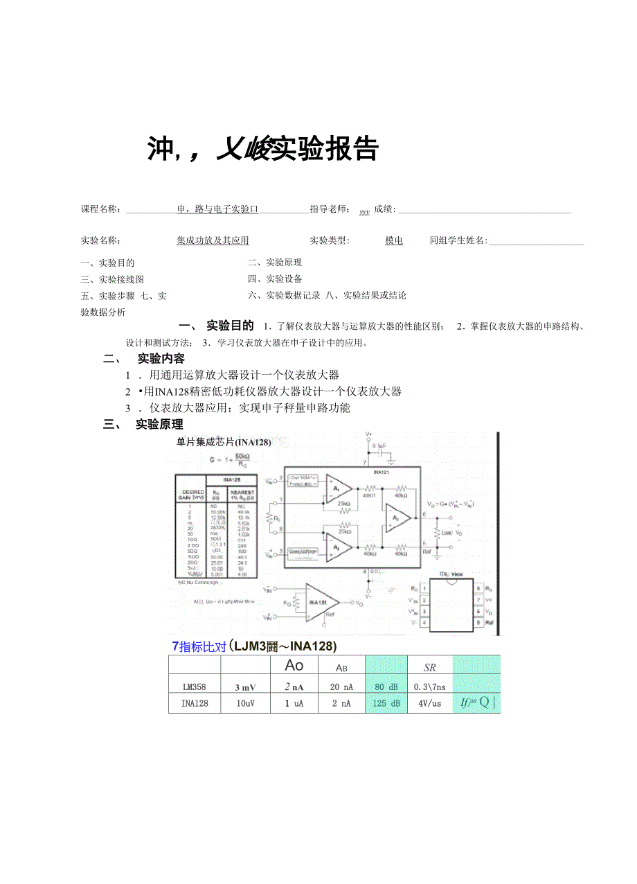 实验报告——设计放大电路_第1页