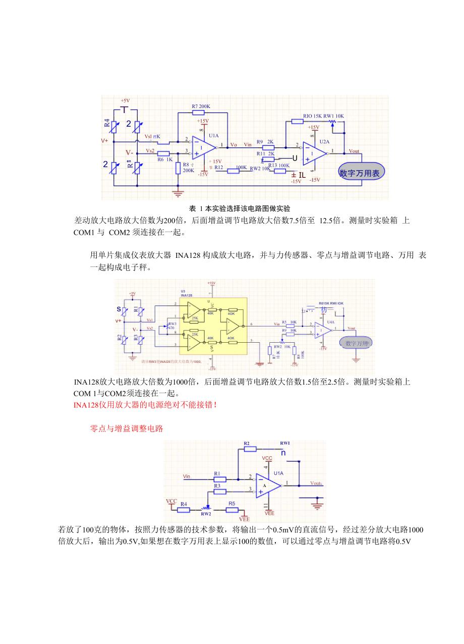 实验报告——设计放大电路_第3页