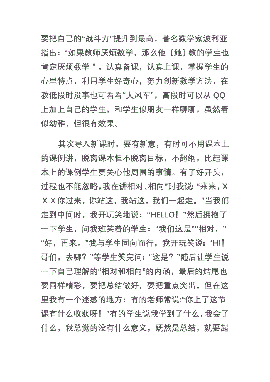 我是这样激发学生数学学习兴趣的！.doc_第2页