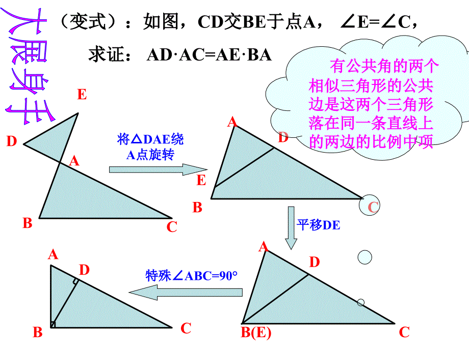 相似三角形复习课_第3页