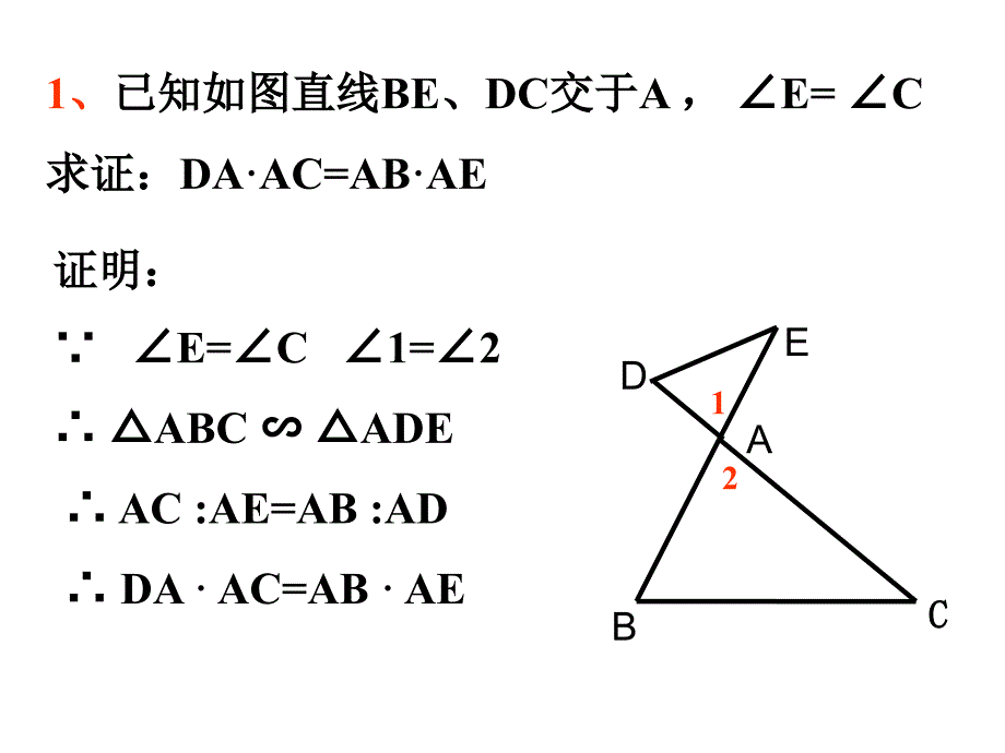 相似三角形复习课_第4页