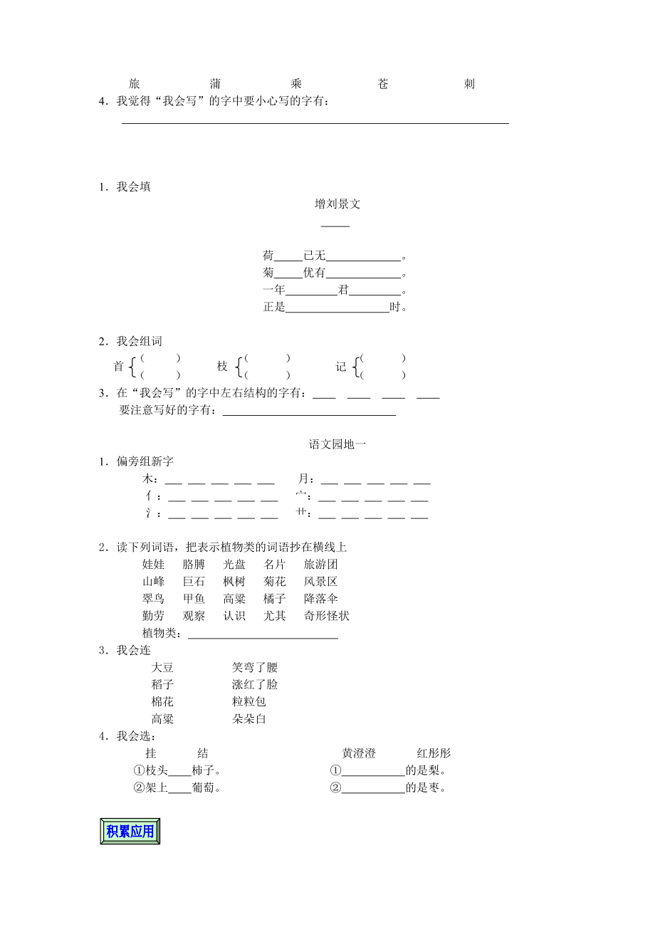 小学二年级语文上学期第一单元练习_第4页