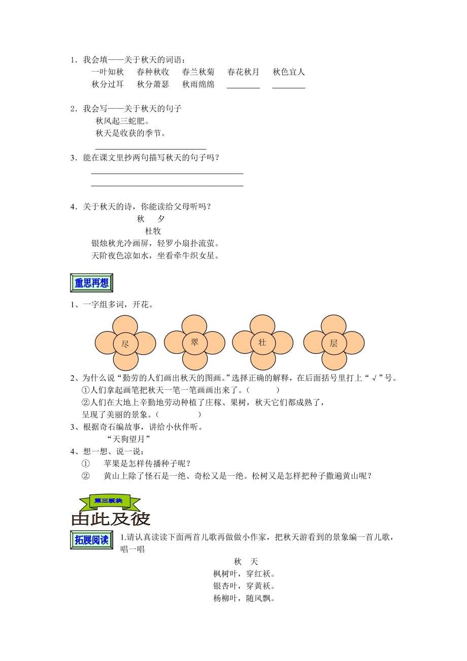 小学二年级语文上学期第一单元练习_第5页