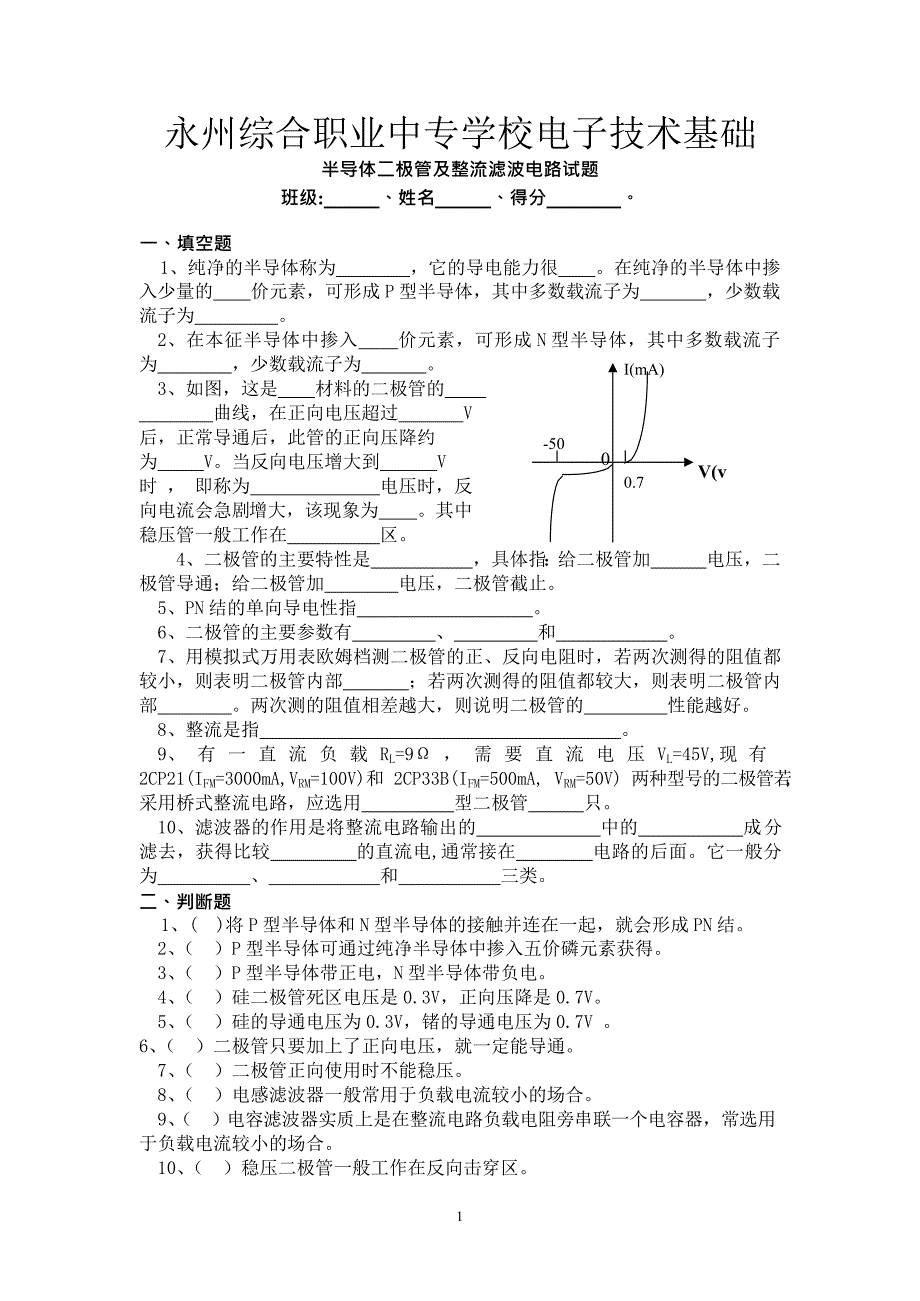 二极管试题2010(打印版)(最新整理)_第1页