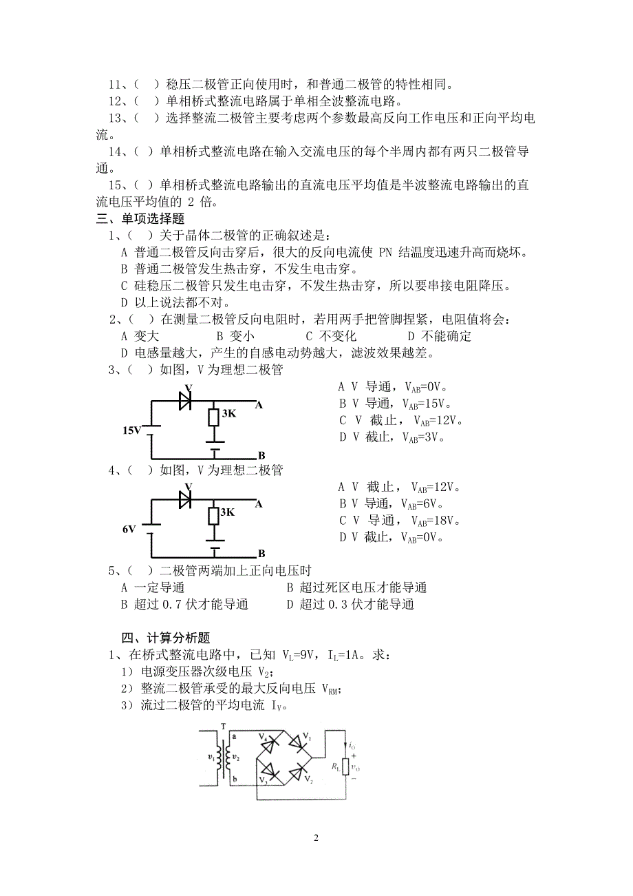 二极管试题2010(打印版)(最新整理)_第2页