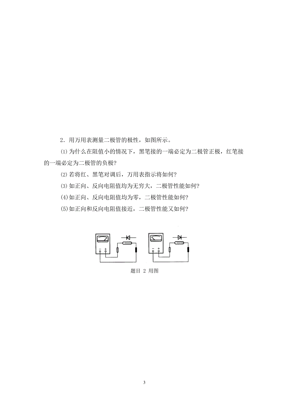 二极管试题2010(打印版)(最新整理)_第3页