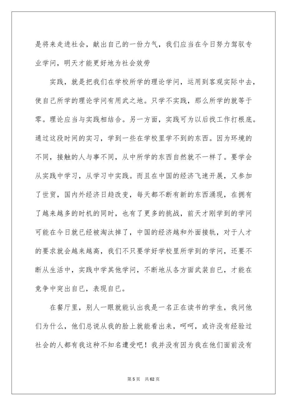 2023年暑假社会实践报告37范文.docx_第5页