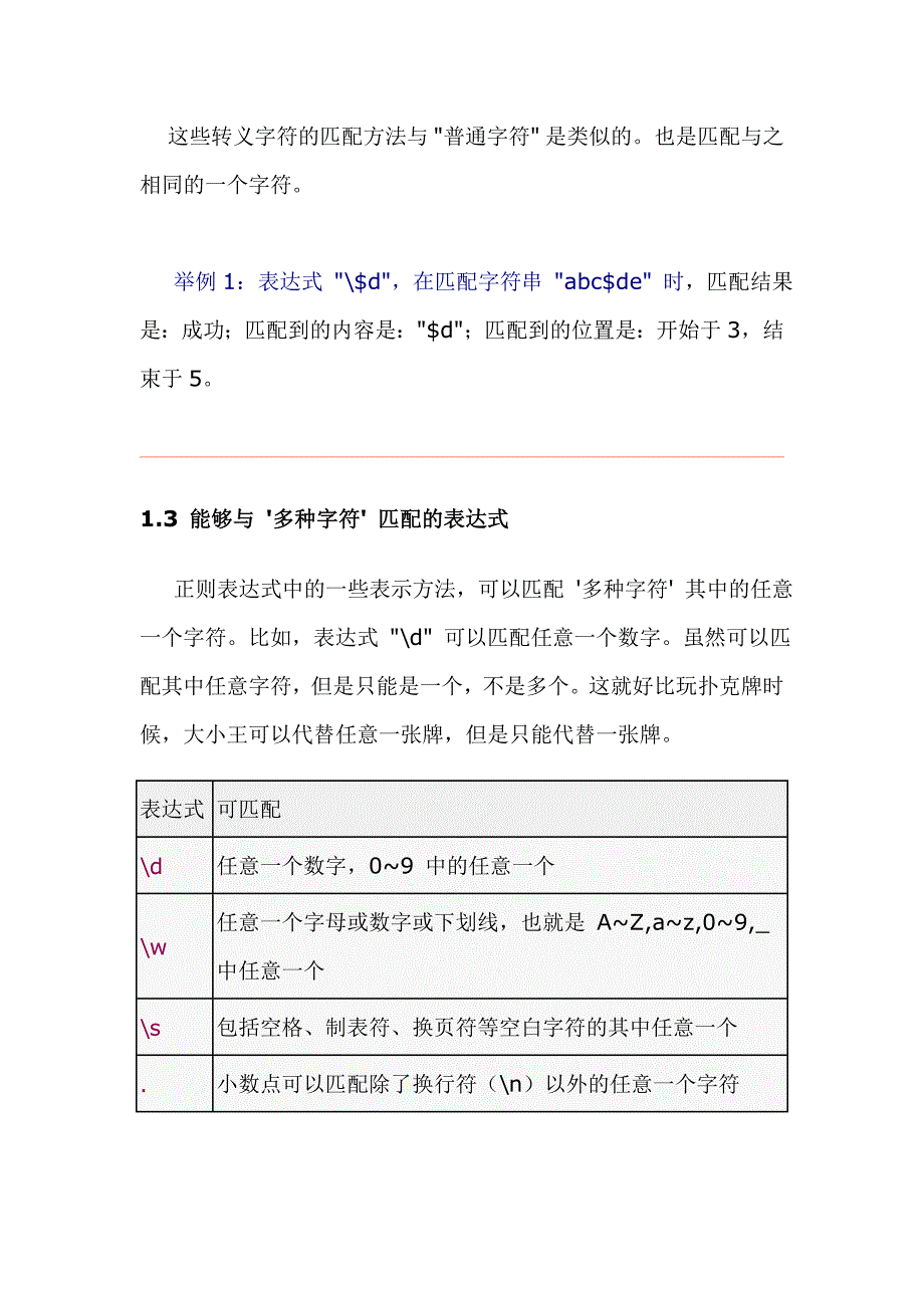 正则表达式.doc_第3页