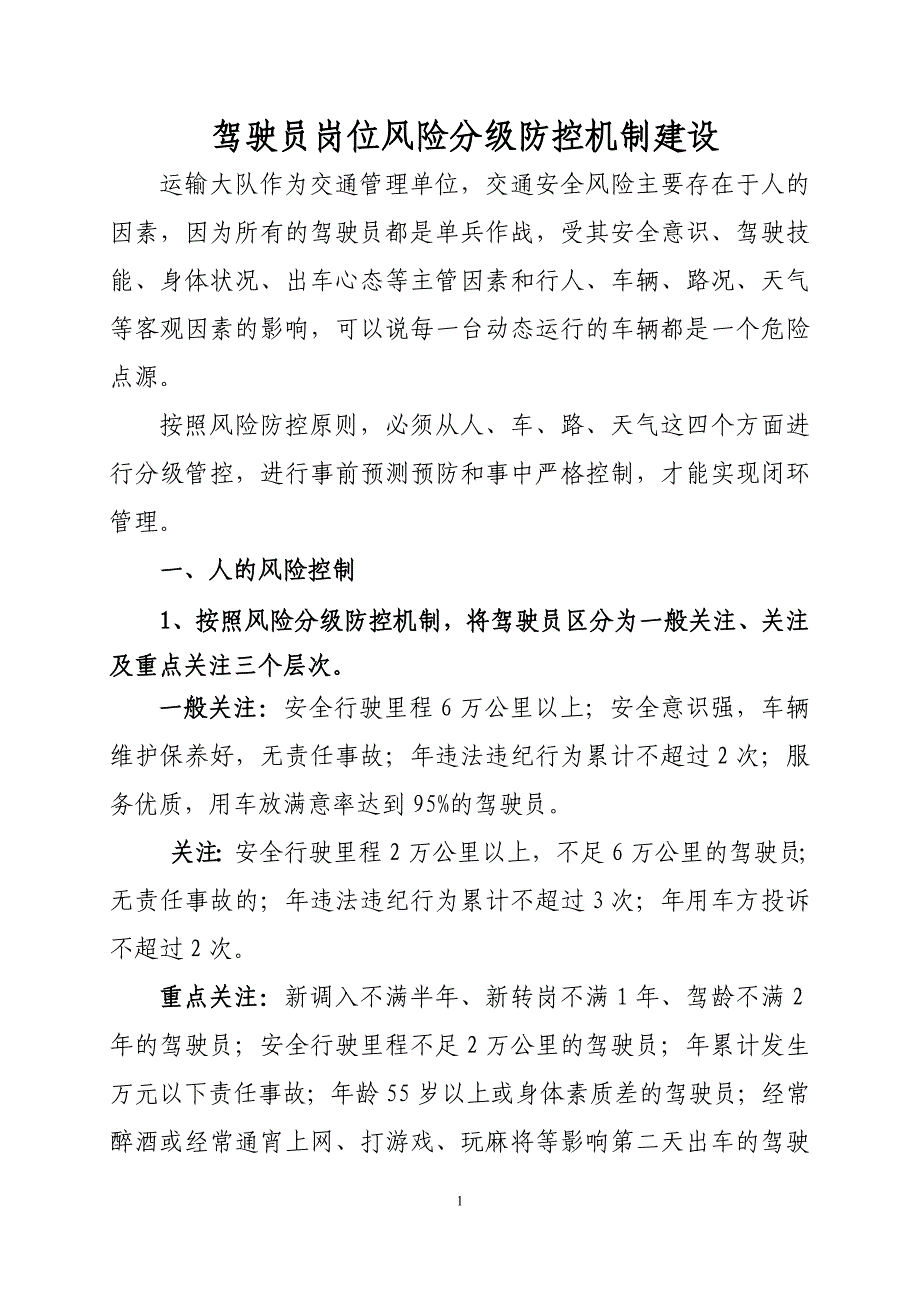 风险分级管理_第1页