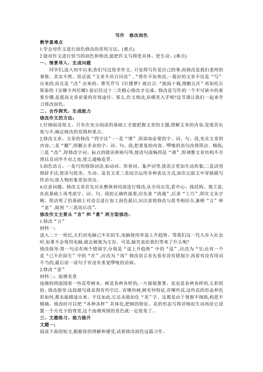 写作　修改润色[5].doc_第1页