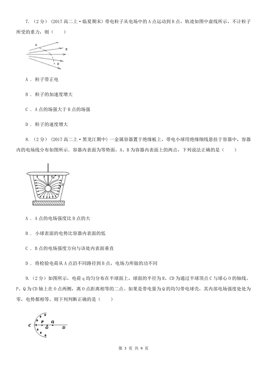 海口市2020年高二上学期物理期中考试试卷C卷_第3页