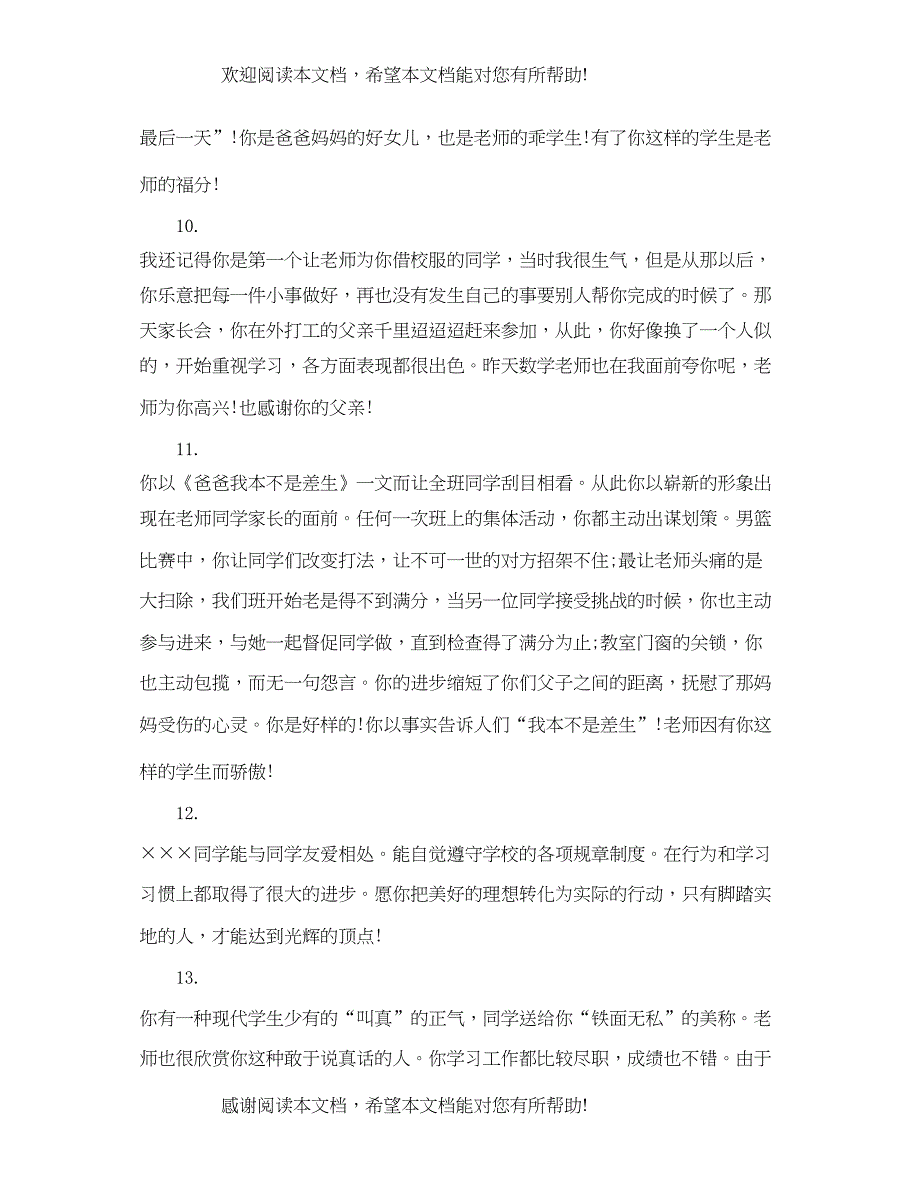 2022年初三年级成长学生评语_第3页