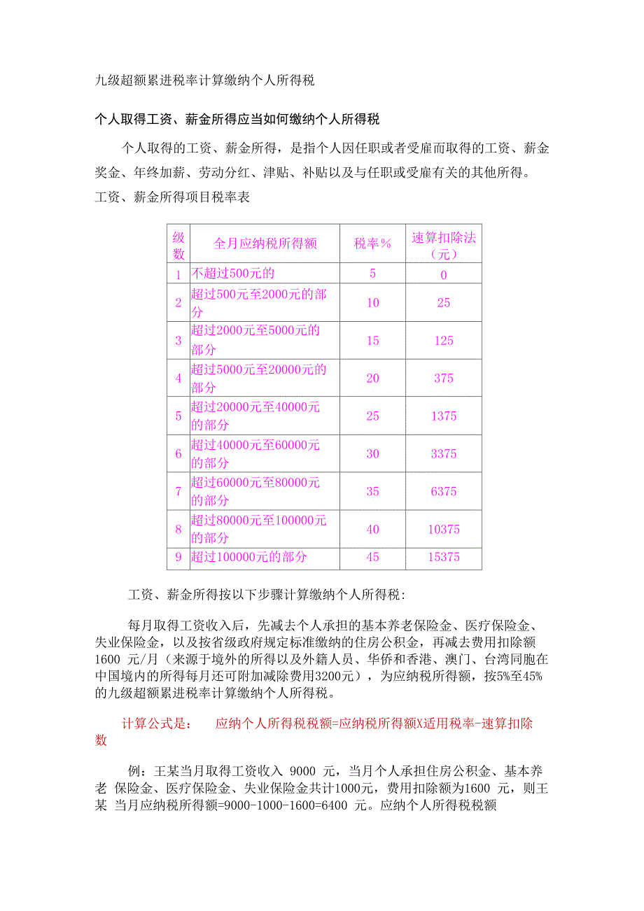 九级超额累进税率计算缴纳个人所得税_第1页