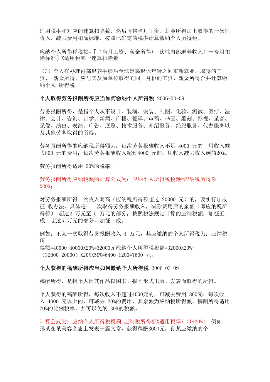 九级超额累进税率计算缴纳个人所得税_第3页