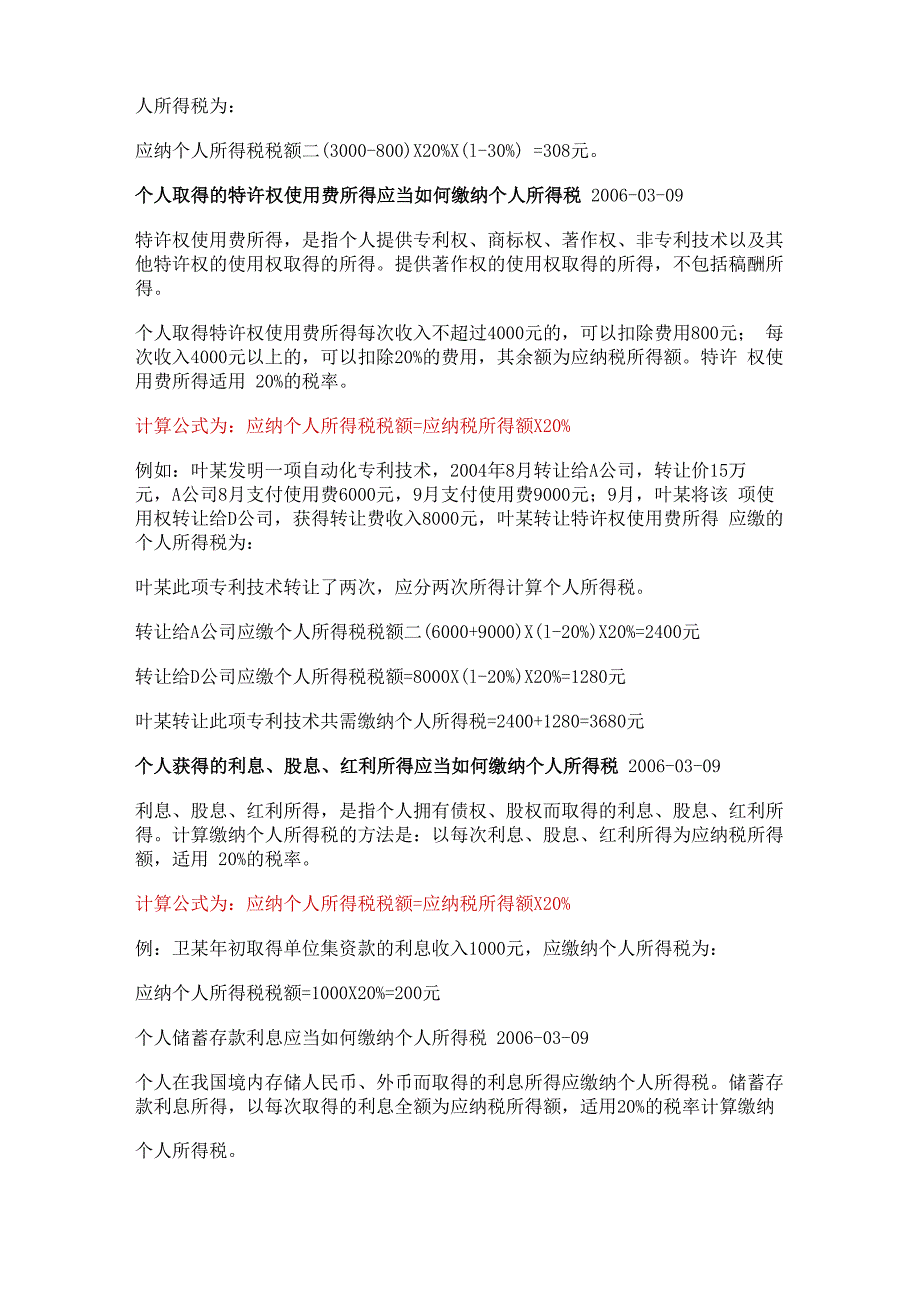 九级超额累进税率计算缴纳个人所得税_第4页