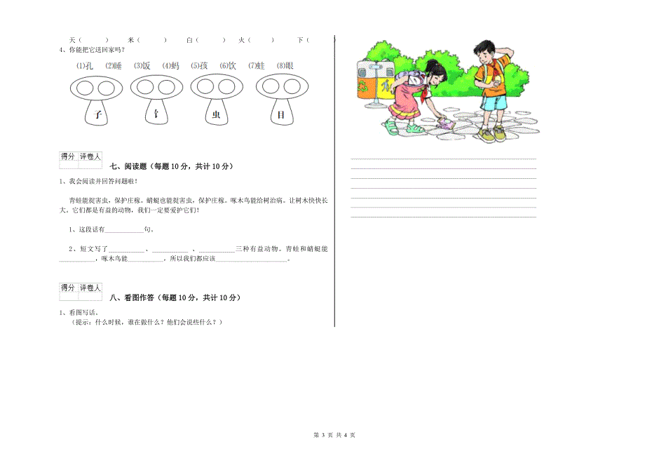 淮南市实验小学一年级语文上学期综合练习试卷 附答案.doc_第3页