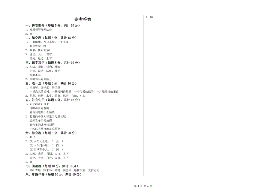 淮南市实验小学一年级语文上学期综合练习试卷 附答案.doc_第4页