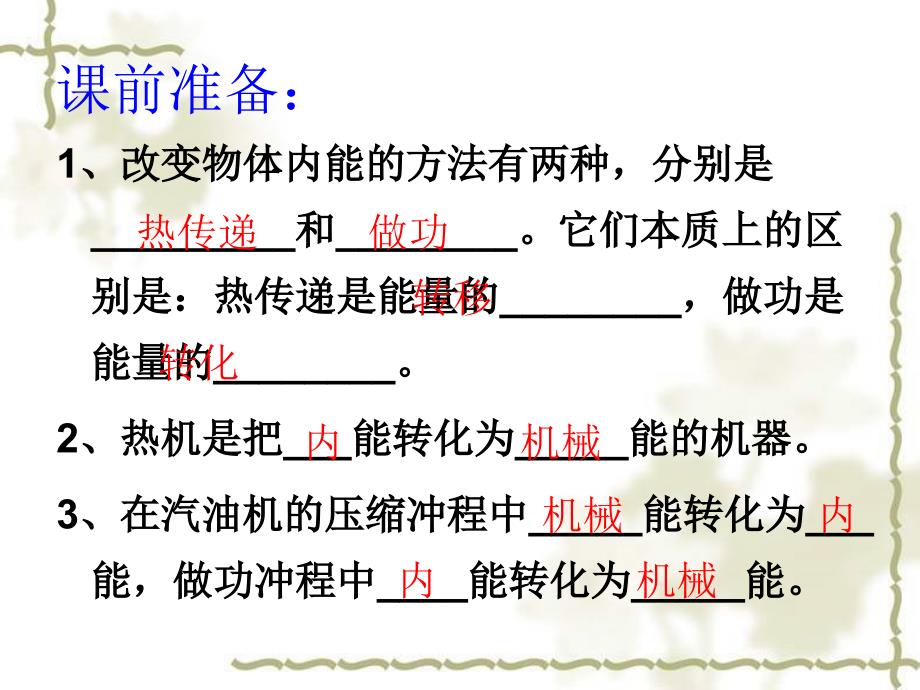 能量的转化和守恒精品教育_第2页