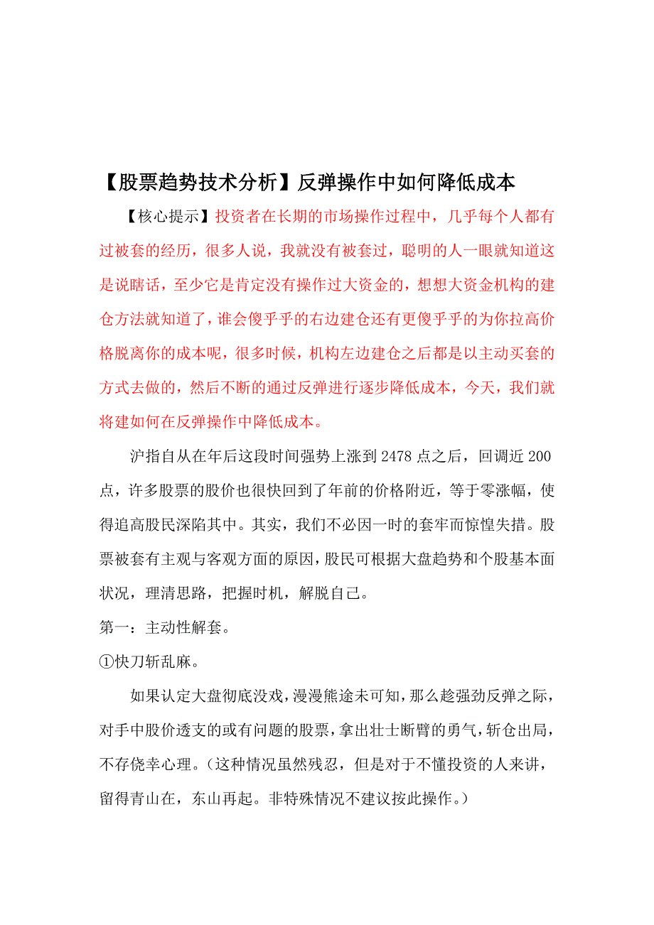 股票趋势技术分析反弹操作中如何降低成本_第1页