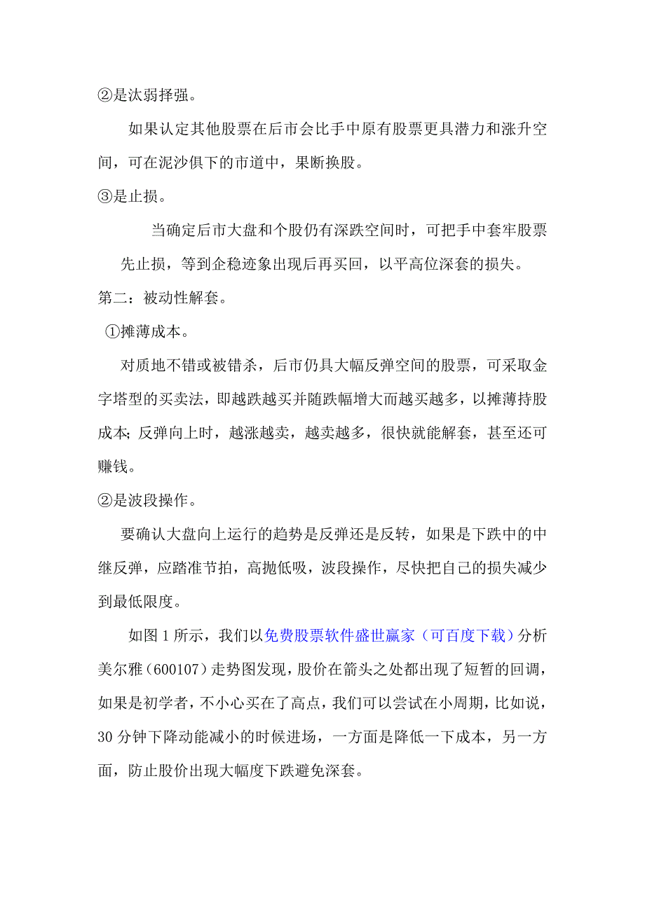 股票趋势技术分析反弹操作中如何降低成本_第2页